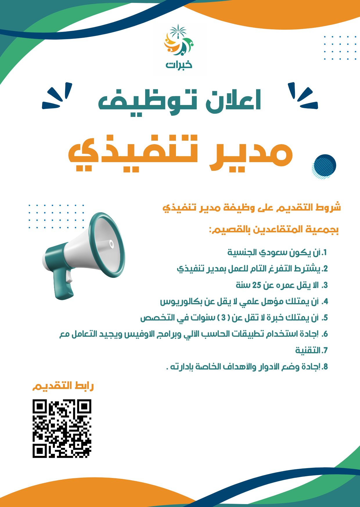 وظيفة مدير تنفيذي